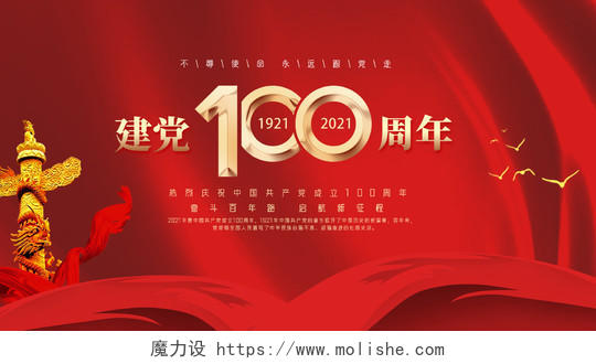 红色红绸建党100周年公众号封面建党100周年封面